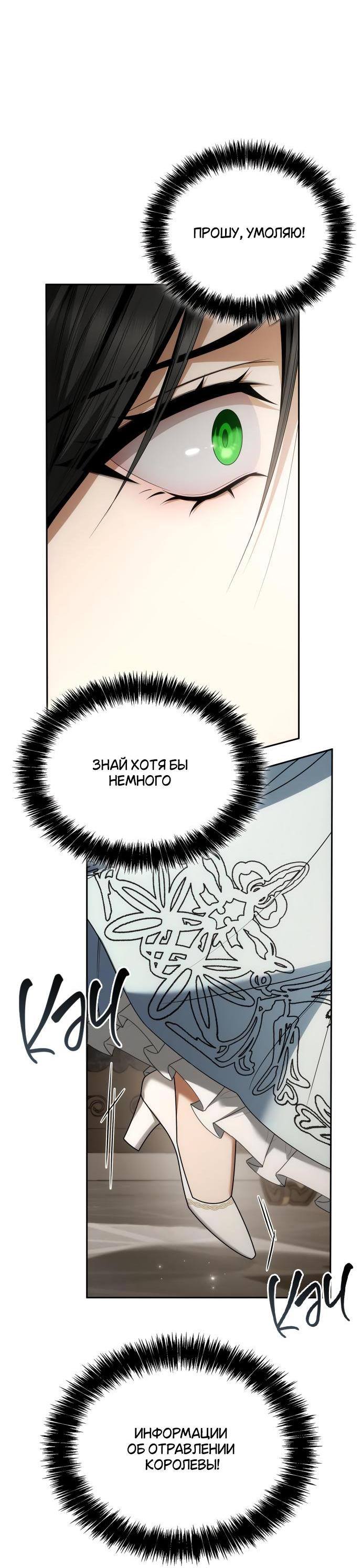 Страница 98 главы 101 манги Сестра, в этой жизни я королева / I'm the Queen in This Life