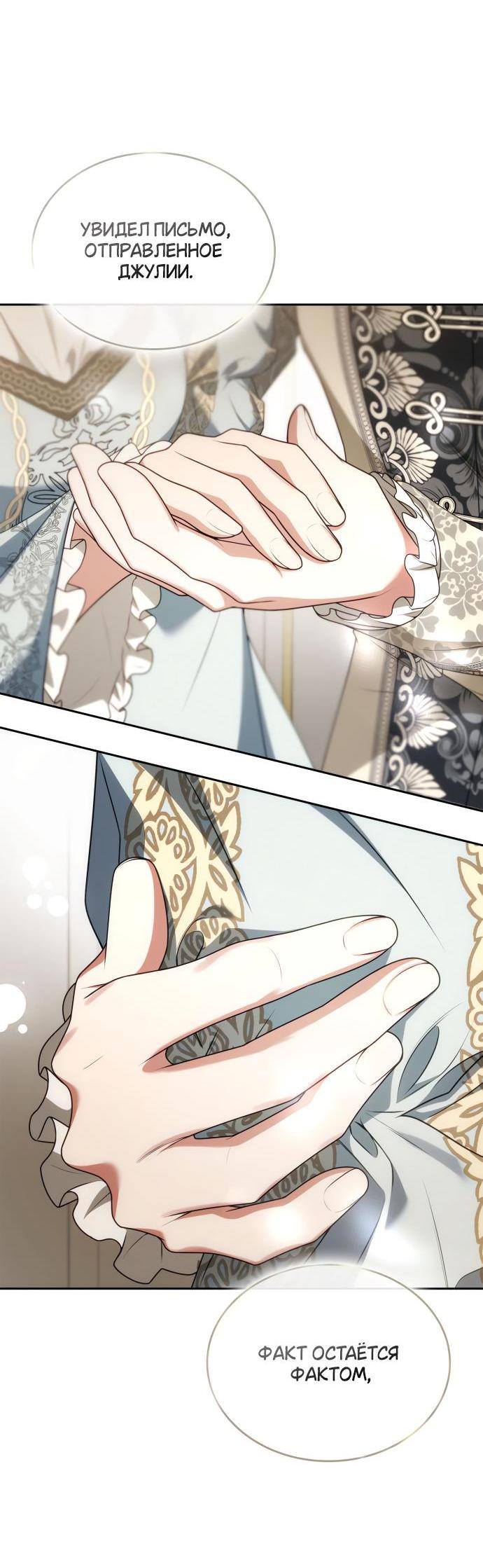Страница 104 главы 101 манги Сестра, в этой жизни я королева / I'm the Queen in This Life