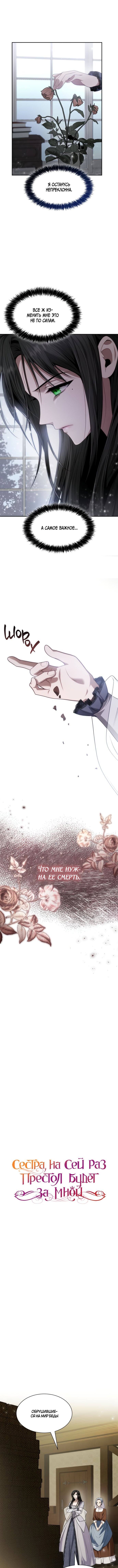 Страница 4 главы 47 манги Сестра, в этой жизни я королева / I'm the Queen in This Life