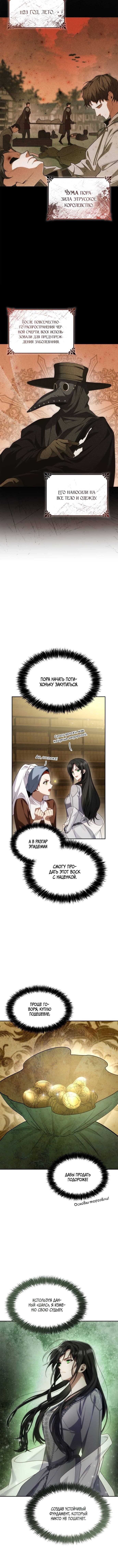 Страница 6 главы 47 манги Сестра, в этой жизни я королева / I'm the Queen in This Life