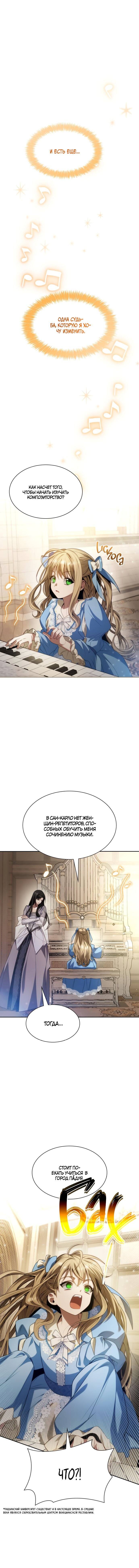 Страница 7 главы 47 манги Сестра, в этой жизни я королева / I'm the Queen in This Life