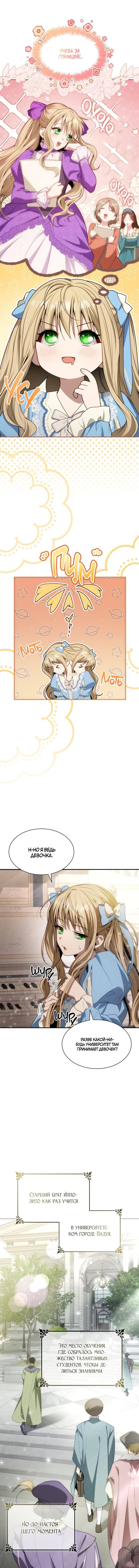 Страница 8 главы 47 манги Сестра, в этой жизни я королева / I'm the Queen in This Life