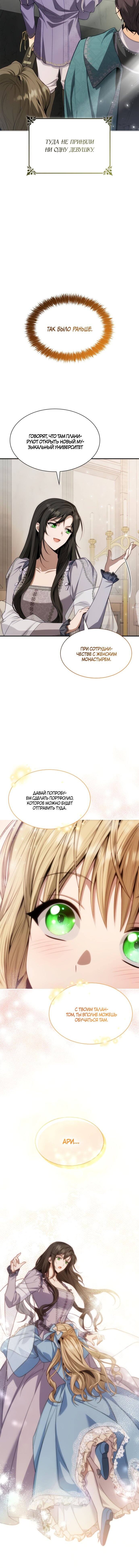 Страница 9 главы 47 манги Сестра, в этой жизни я королева / I'm the Queen in This Life
