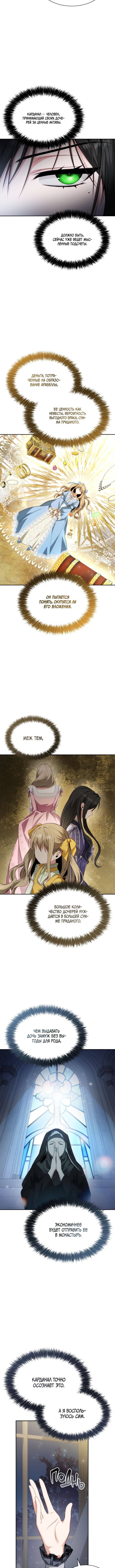 Страница 14 главы 47 манги Сестра, в этой жизни я королева / I'm the Queen in This Life