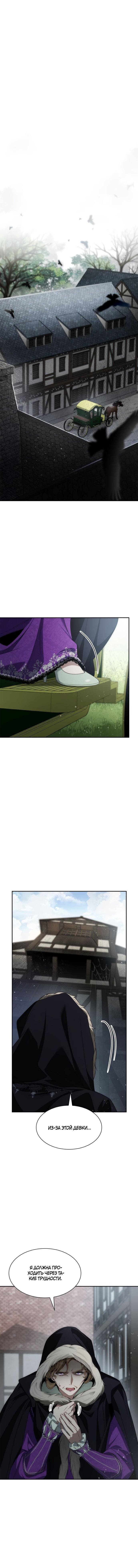 Страница 16 главы 47 манги Сестра, в этой жизни я королева / I'm the Queen in This Life