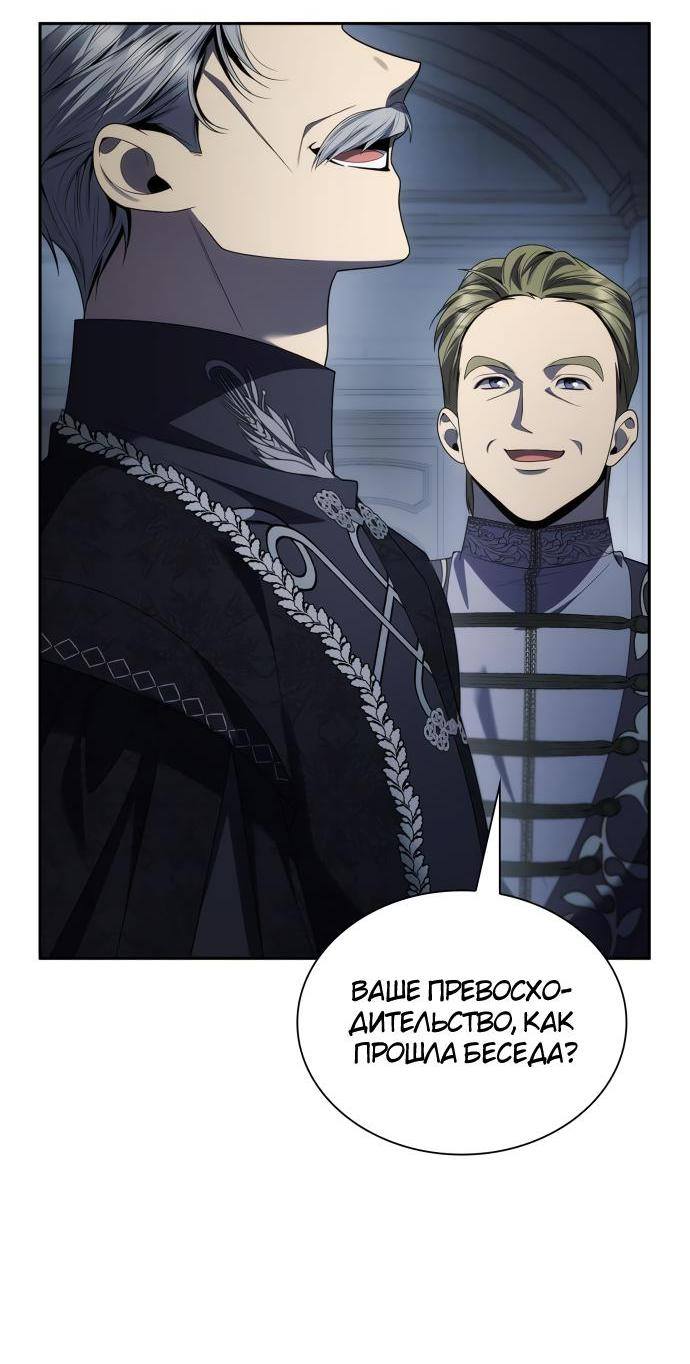 Страница 5 главы 89 манги Сестра, в этой жизни я королева / I'm the Queen in This Life