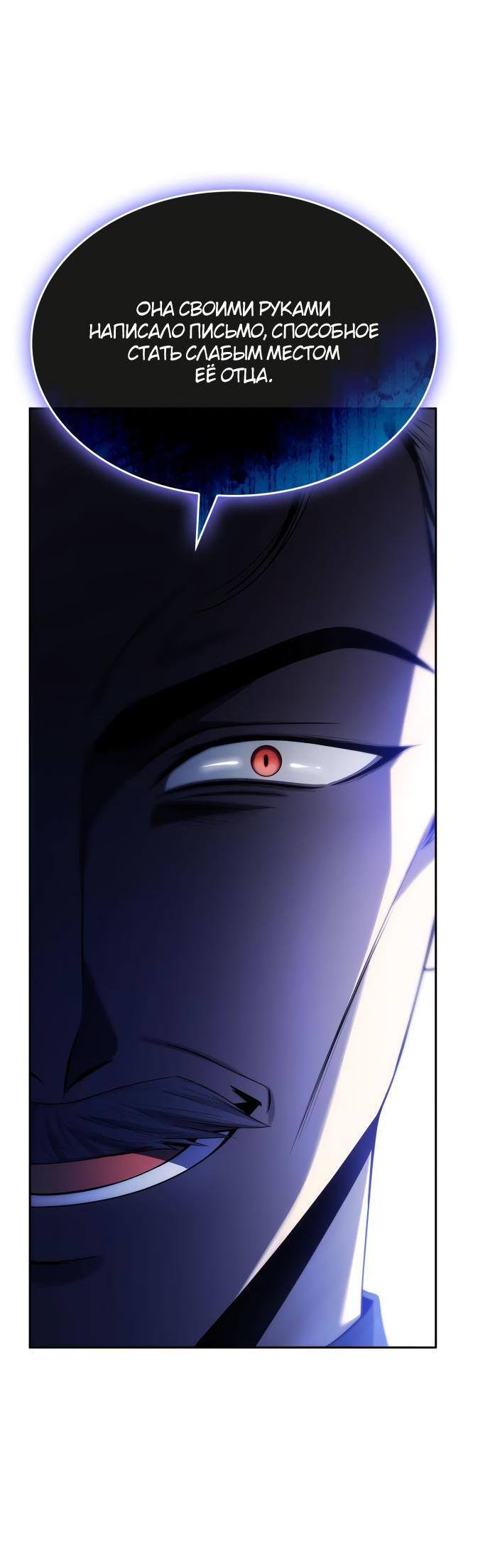 Страница 12 главы 89 манги Сестра, в этой жизни я королева / I'm the Queen in This Life