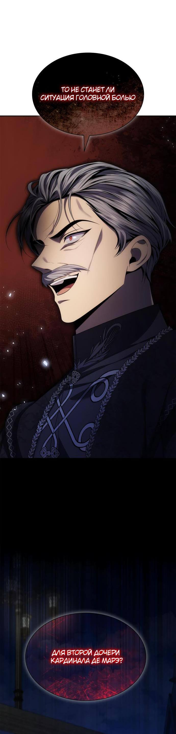 Страница 15 главы 89 манги Сестра, в этой жизни я королева / I'm the Queen in This Life