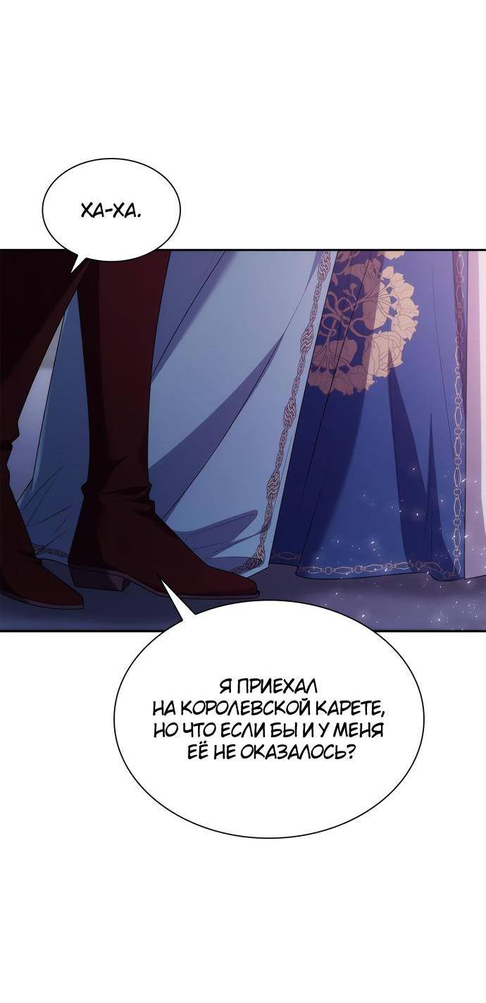 Страница 23 главы 89 манги Сестра, в этой жизни я королева / I'm the Queen in This Life