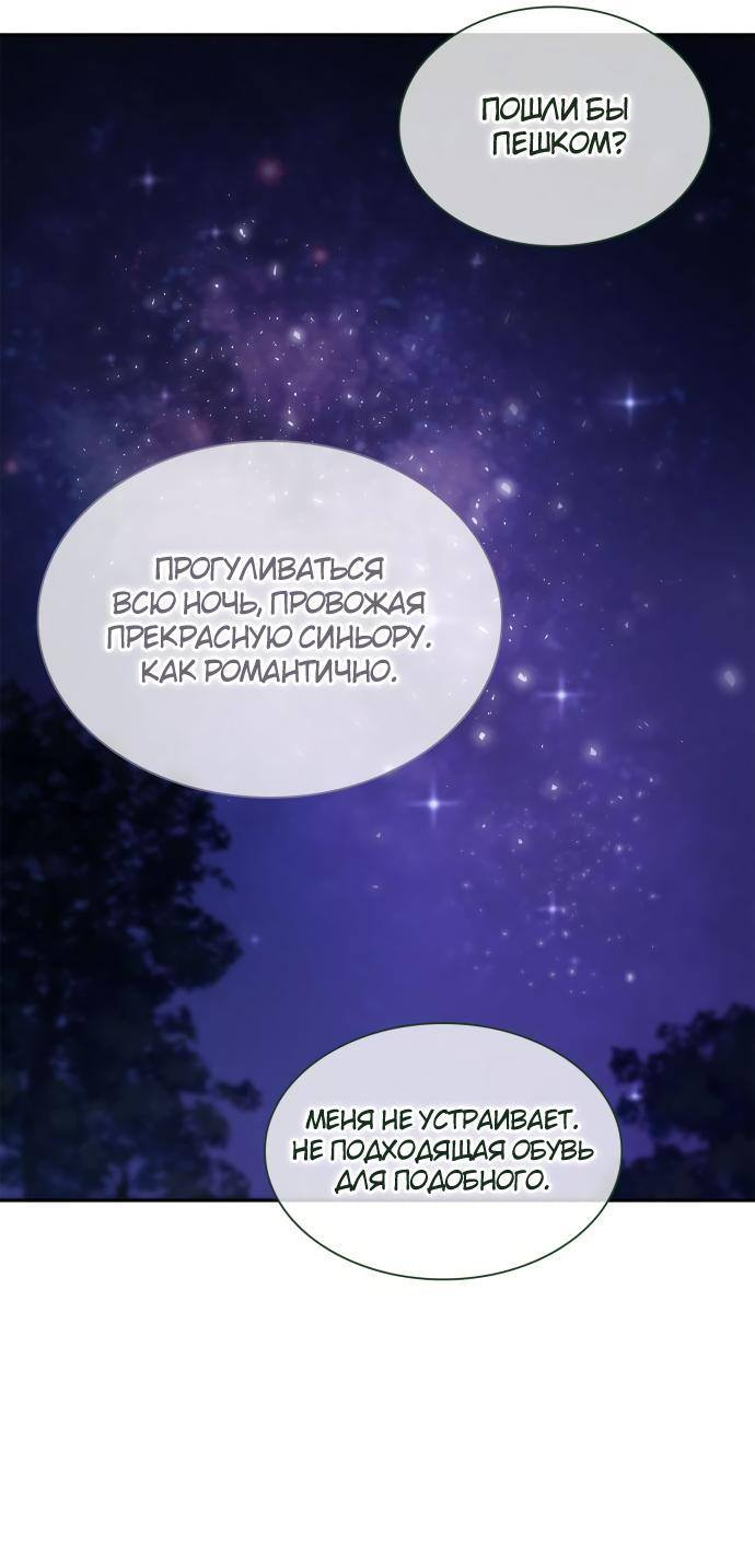 Страница 25 главы 89 манги Сестра, в этой жизни я королева / I'm the Queen in This Life