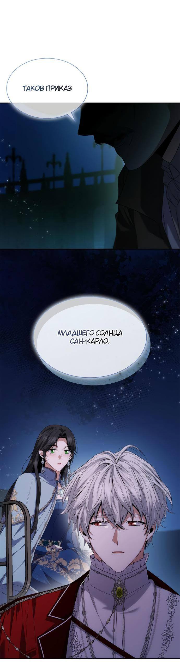 Страница 36 главы 89 манги Сестра, в этой жизни я королева / I'm the Queen in This Life