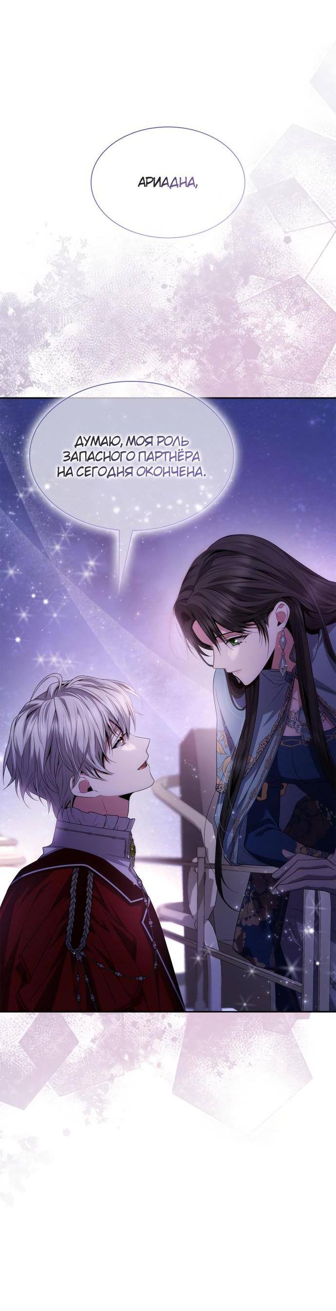 Страница 38 главы 89 манги Сестра, в этой жизни я королева / I'm the Queen in This Life