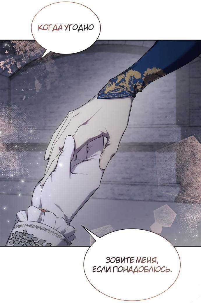 Страница 42 главы 89 манги Сестра, в этой жизни я королева / I'm the Queen in This Life