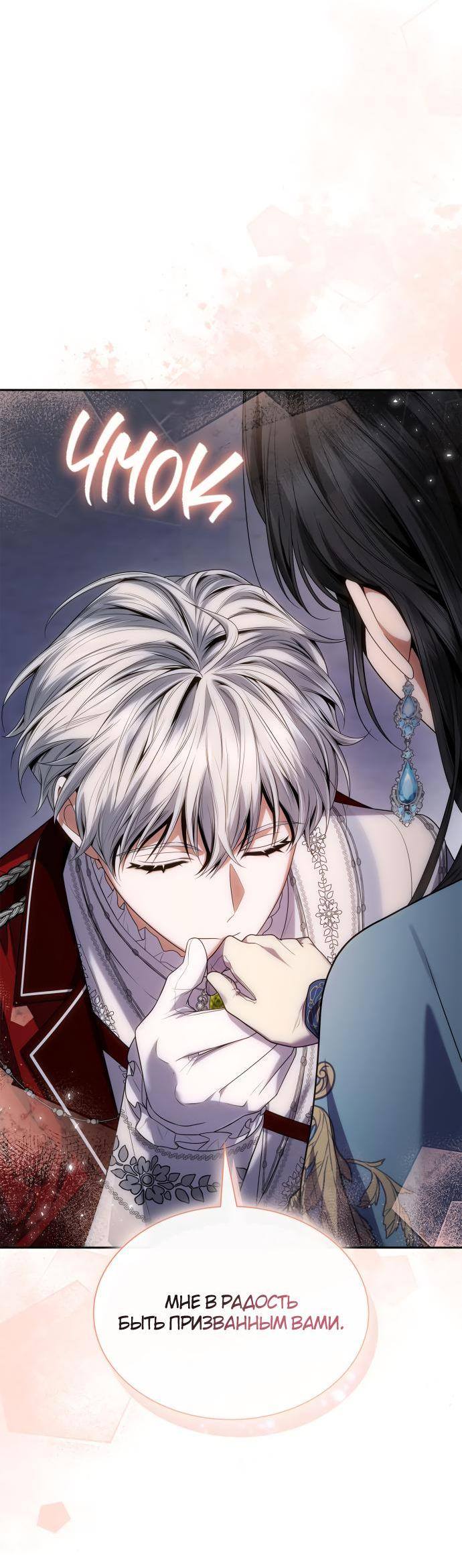 Страница 43 главы 89 манги Сестра, в этой жизни я королева / I'm the Queen in This Life