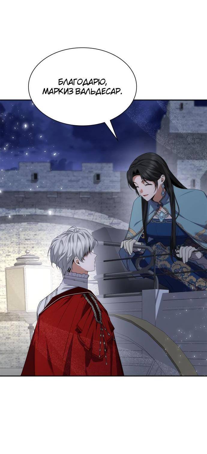 Страница 46 главы 89 манги Сестра, в этой жизни я королева / I'm the Queen in This Life