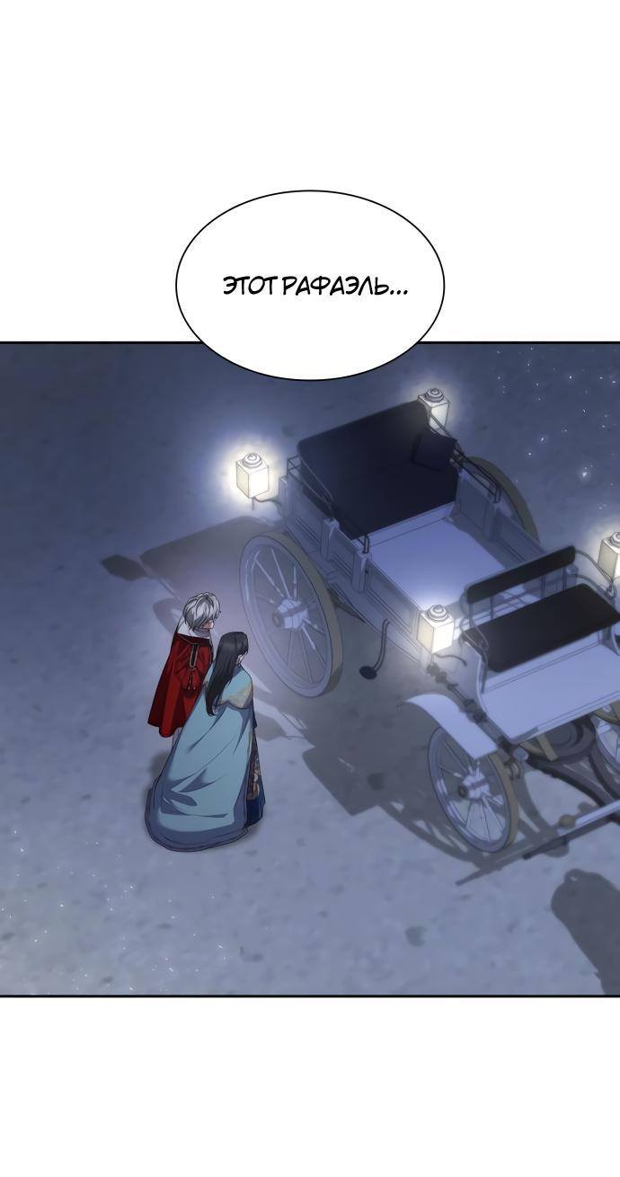Страница 59 главы 89 манги Сестра, в этой жизни я королева / I'm the Queen in This Life