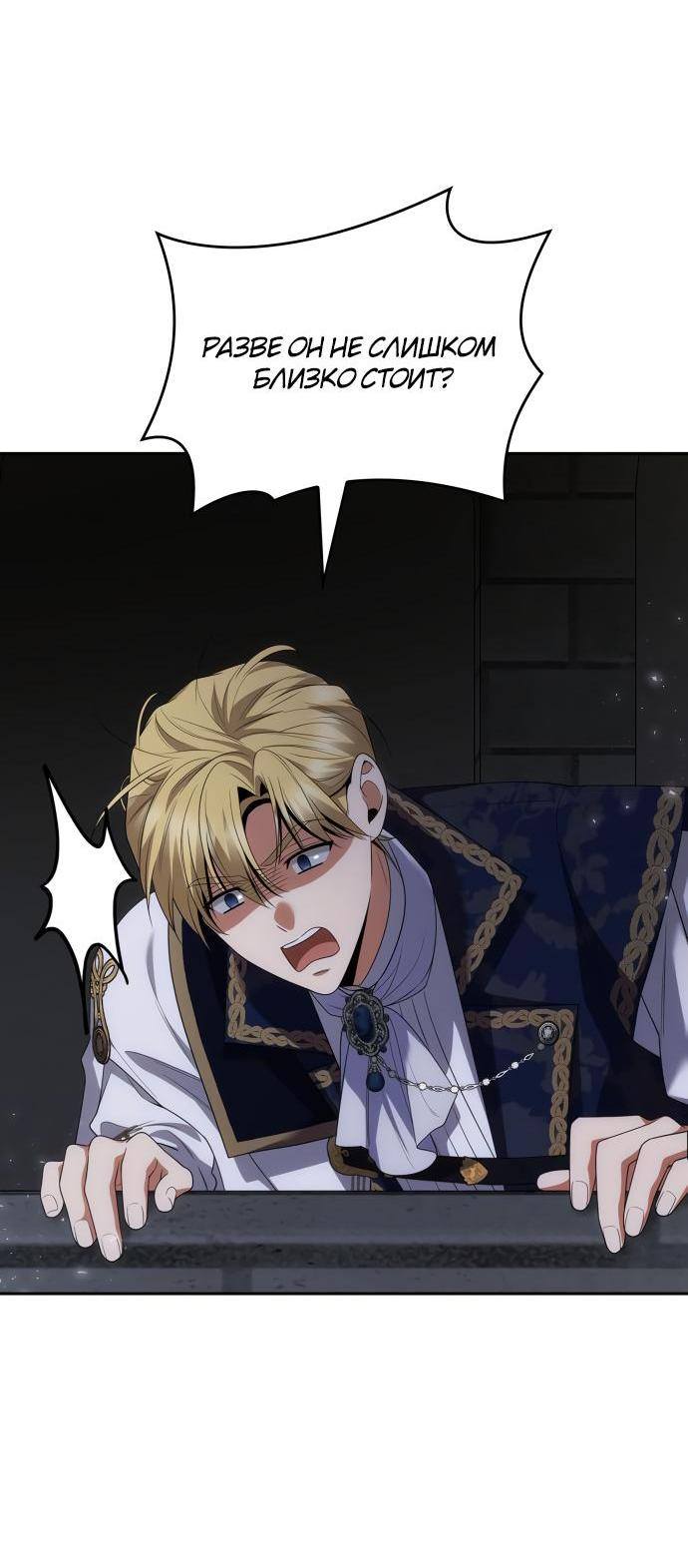 Страница 60 главы 89 манги Сестра, в этой жизни я королева / I'm the Queen in This Life