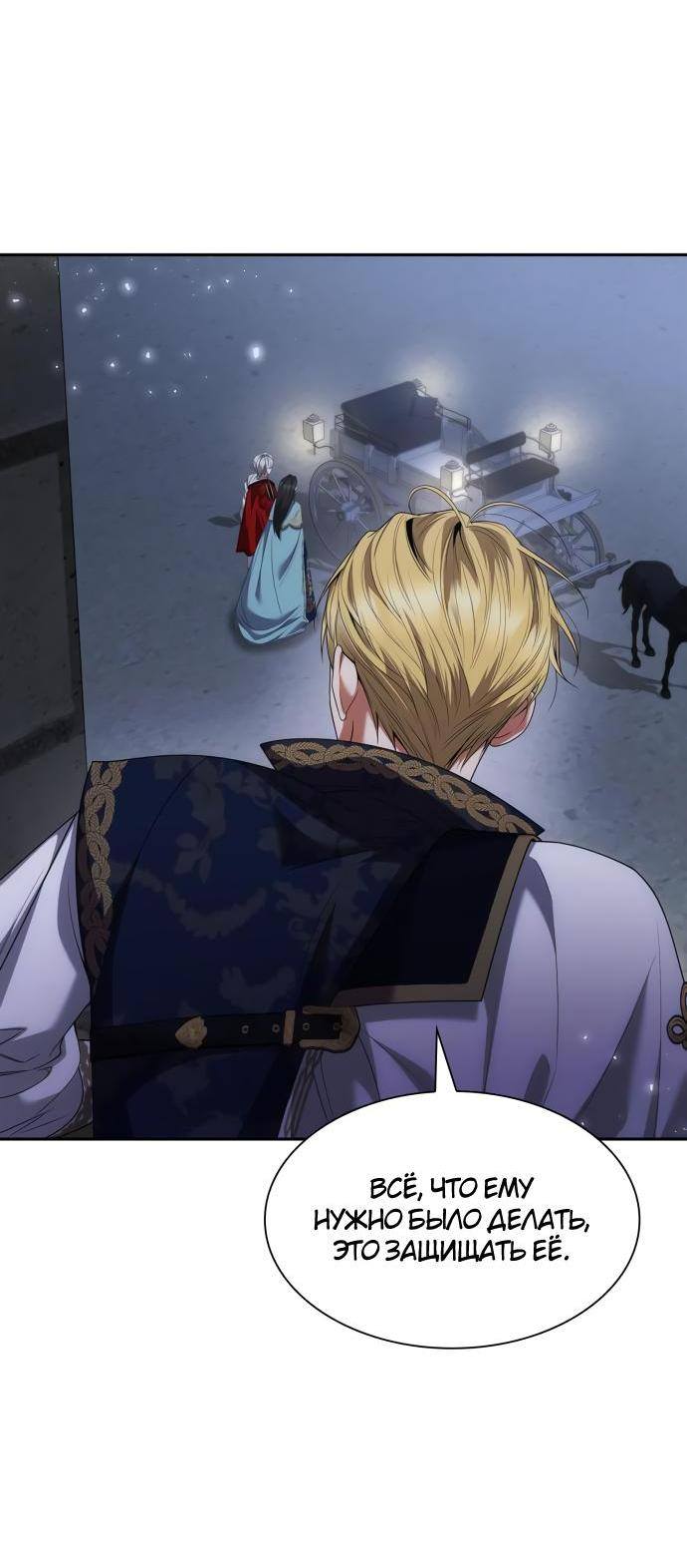 Страница 62 главы 89 манги Сестра, в этой жизни я королева / I'm the Queen in This Life