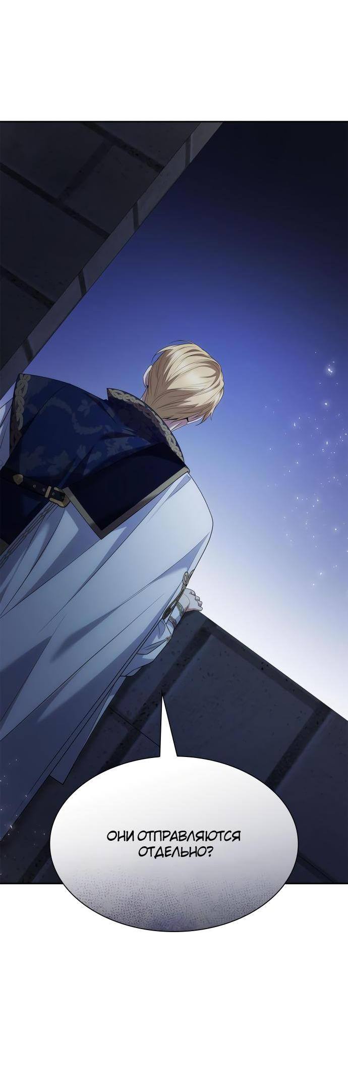 Страница 71 главы 89 манги Сестра, в этой жизни я королева / I'm the Queen in This Life