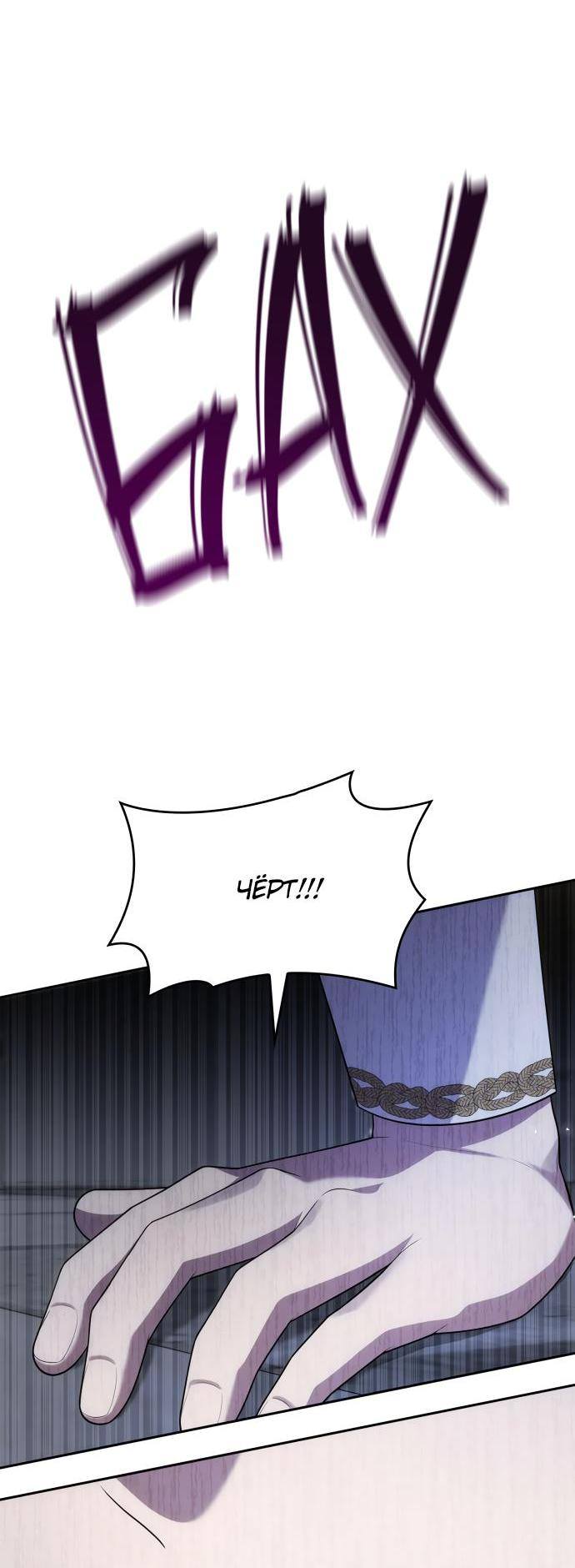 Страница 74 главы 89 манги Сестра, в этой жизни я королева / I'm the Queen in This Life