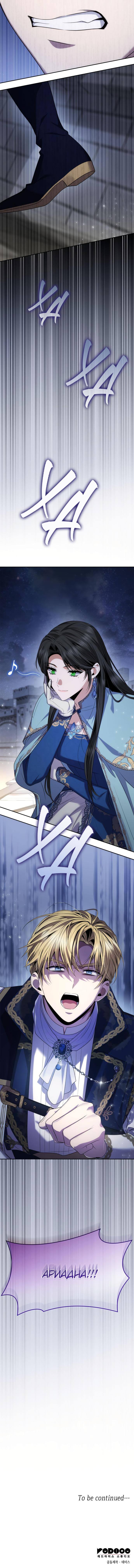 Страница 75 главы 89 манги Сестра, в этой жизни я королева / I'm the Queen in This Life