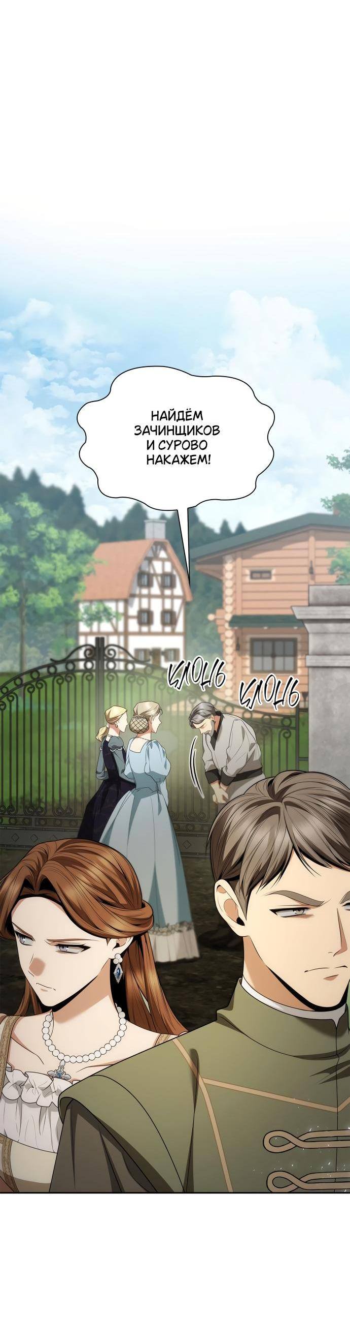 Страница 6 главы 113 манги Сестра, в этой жизни я королева / I'm the Queen in This Life