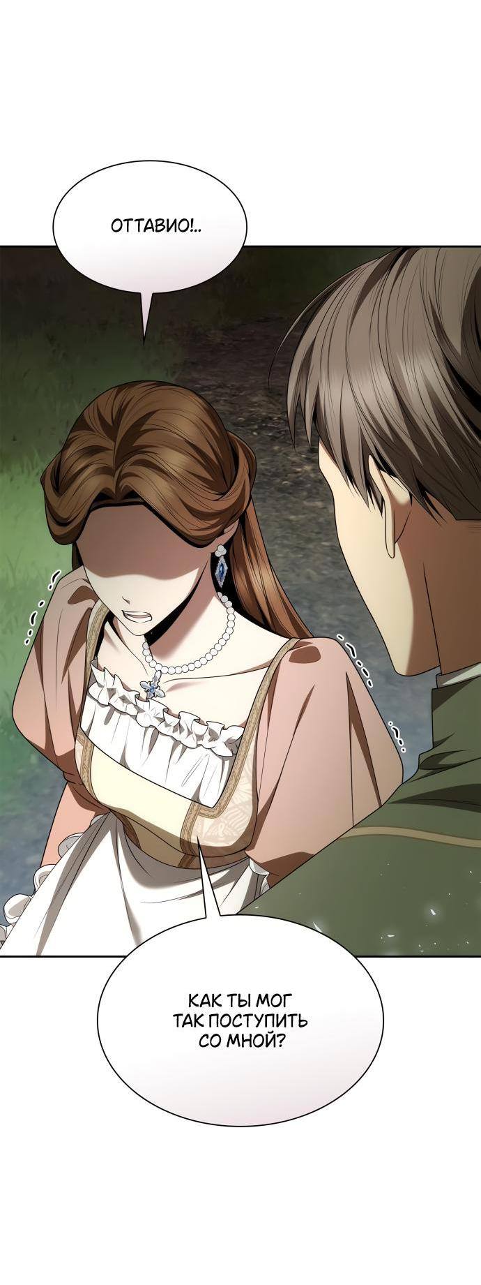 Страница 11 главы 113 манги Сестра, в этой жизни я королева / I'm the Queen in This Life