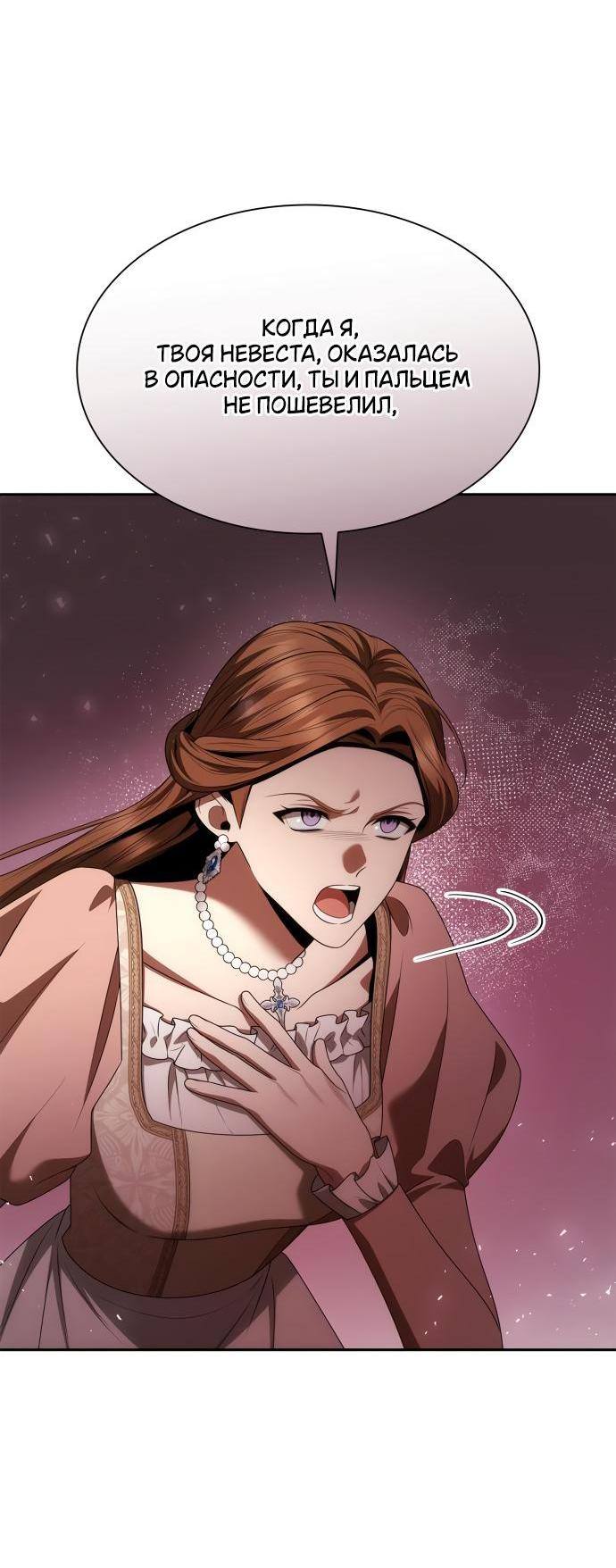 Страница 12 главы 113 манги Сестра, в этой жизни я королева / I'm the Queen in This Life
