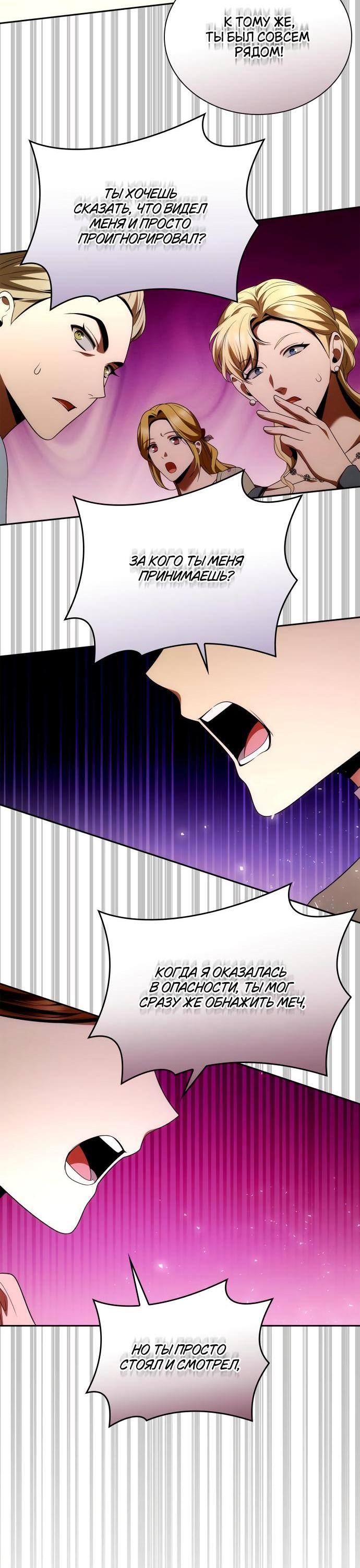 Страница 15 главы 113 манги Сестра, в этой жизни я королева / I'm the Queen in This Life