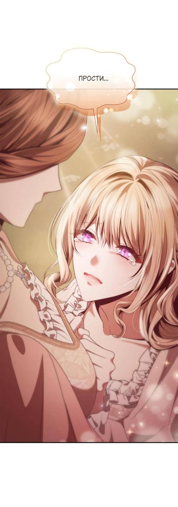 Страница 21 главы 113 манги Сестра, в этой жизни я королева / I'm the Queen in This Life