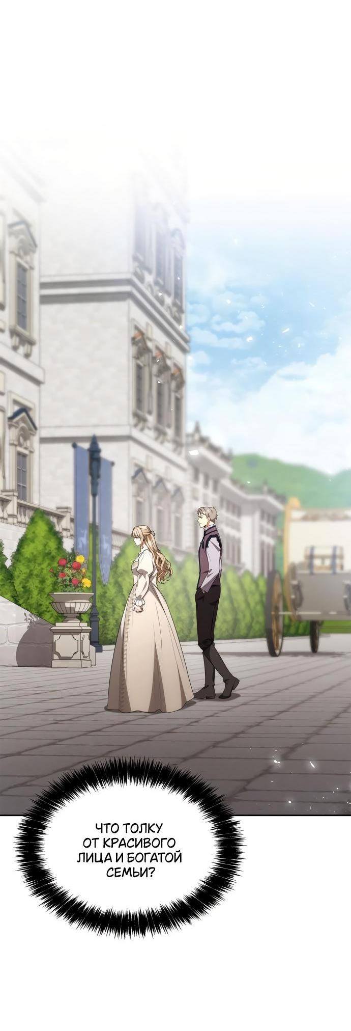 Страница 30 главы 113 манги Сестра, в этой жизни я королева / I'm the Queen in This Life