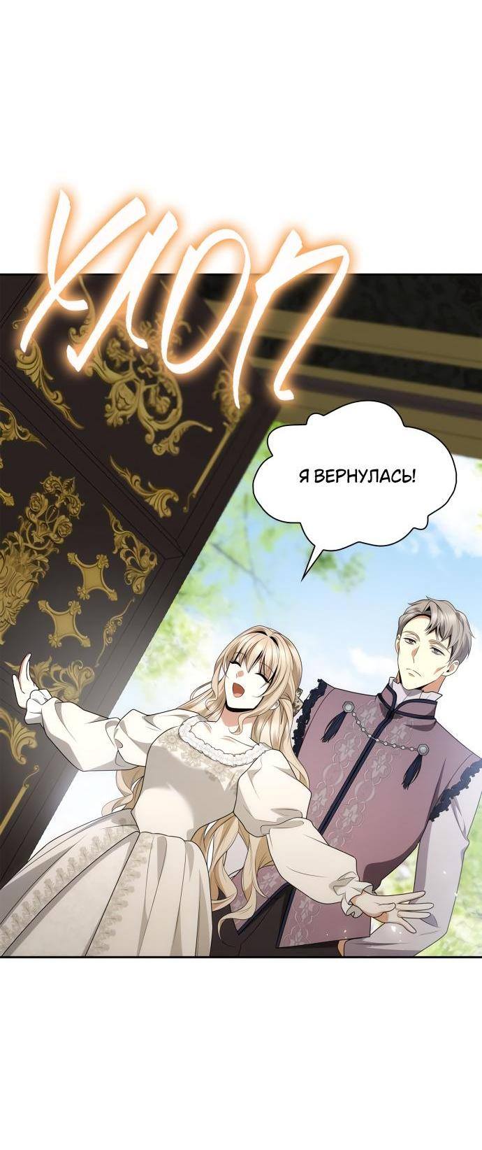 Страница 32 главы 113 манги Сестра, в этой жизни я королева / I'm the Queen in This Life