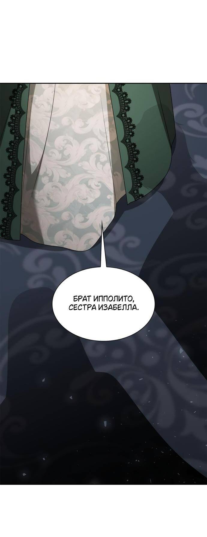 Страница 33 главы 113 манги Сестра, в этой жизни я королева / I'm the Queen in This Life