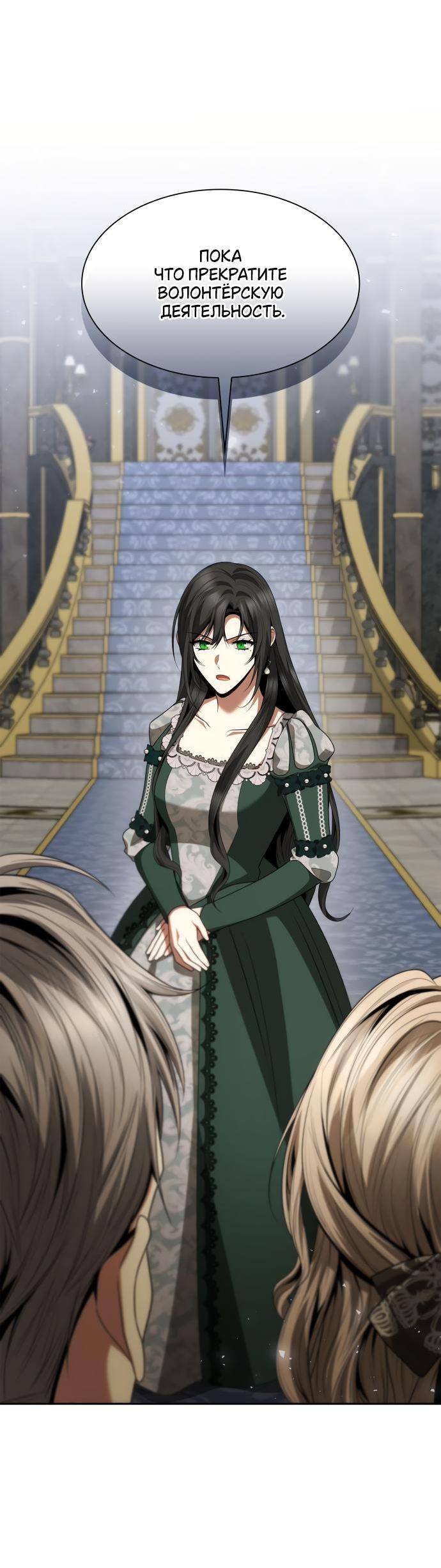 Страница 34 главы 113 манги Сестра, в этой жизни я королева / I'm the Queen in This Life
