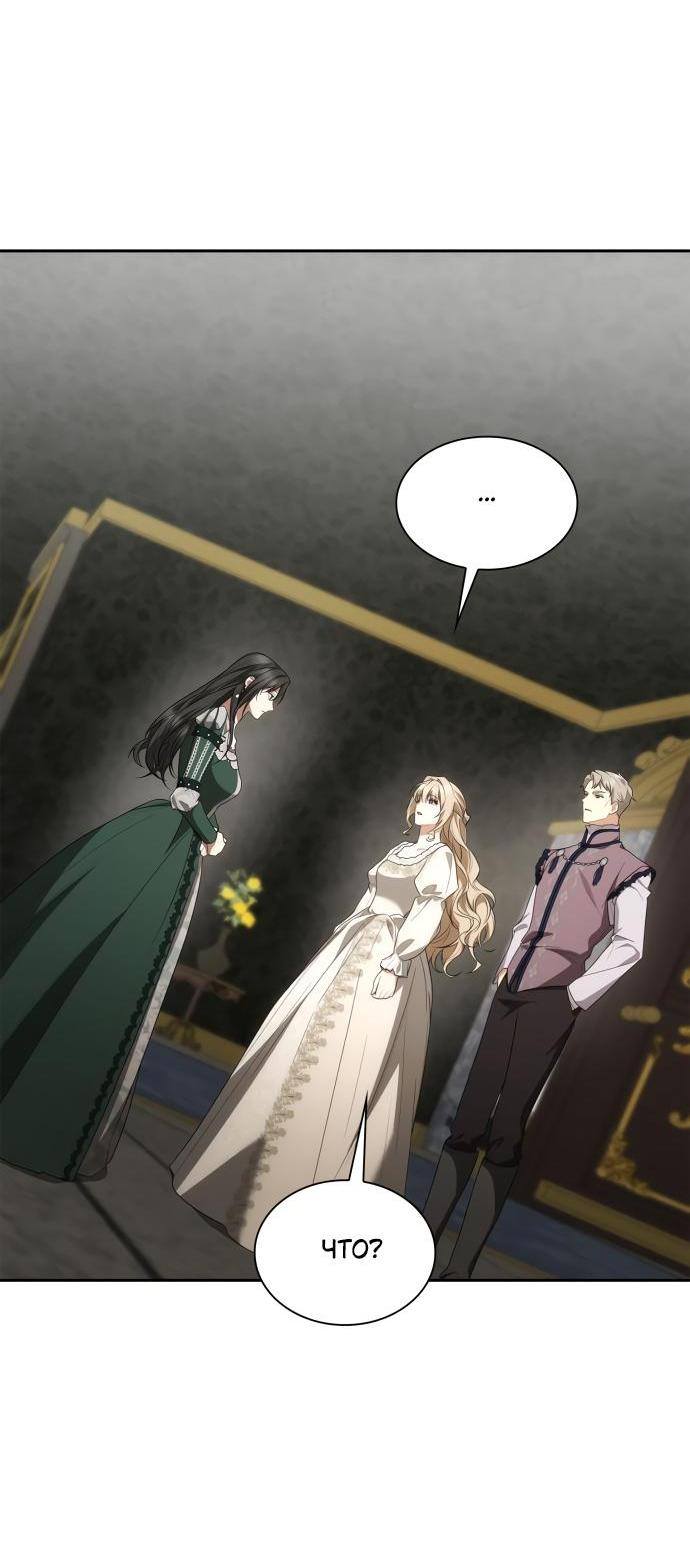 Страница 35 главы 113 манги Сестра, в этой жизни я королева / I'm the Queen in This Life