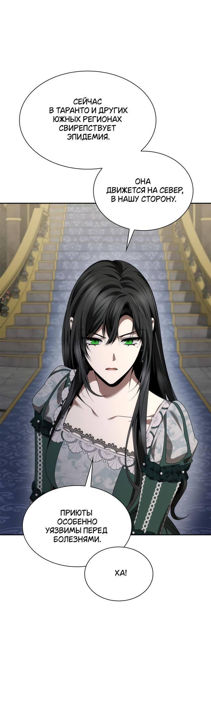 Страница 36 главы 113 манги Сестра, в этой жизни я королева / I'm the Queen in This Life