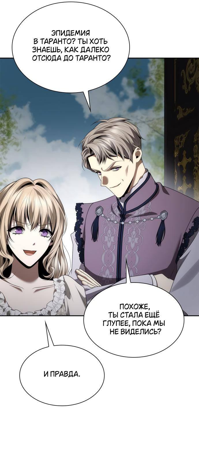 Страница 37 главы 113 манги Сестра, в этой жизни я королева / I'm the Queen in This Life