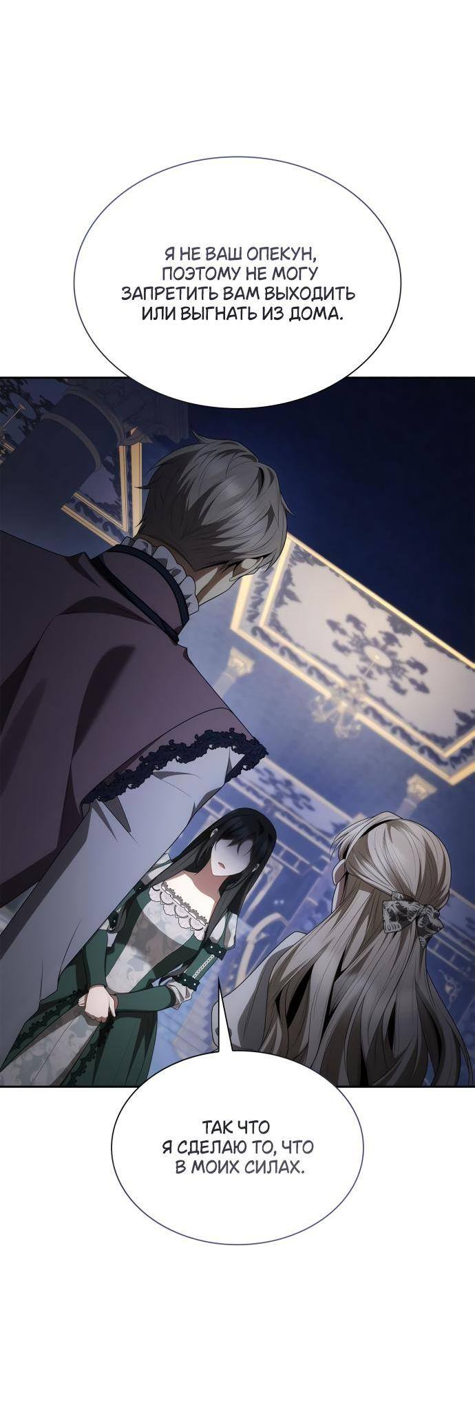 Страница 40 главы 113 манги Сестра, в этой жизни я королева / I'm the Queen in This Life