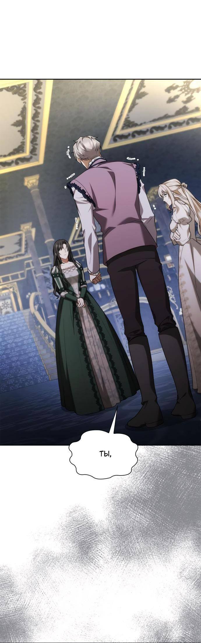 Страница 42 главы 113 манги Сестра, в этой жизни я королева / I'm the Queen in This Life