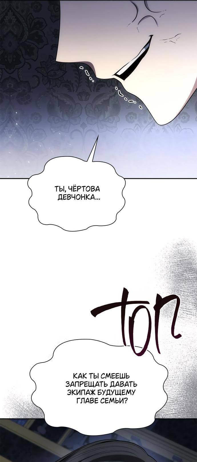 Страница 43 главы 113 манги Сестра, в этой жизни я королева / I'm the Queen in This Life