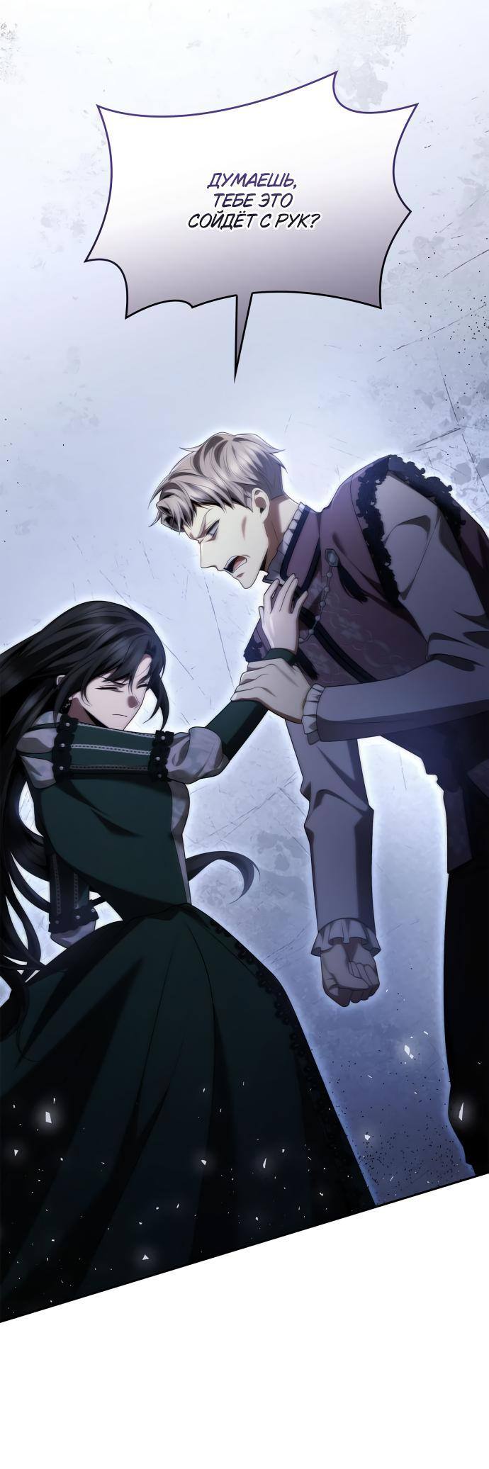 Страница 46 главы 113 манги Сестра, в этой жизни я королева / I'm the Queen in This Life