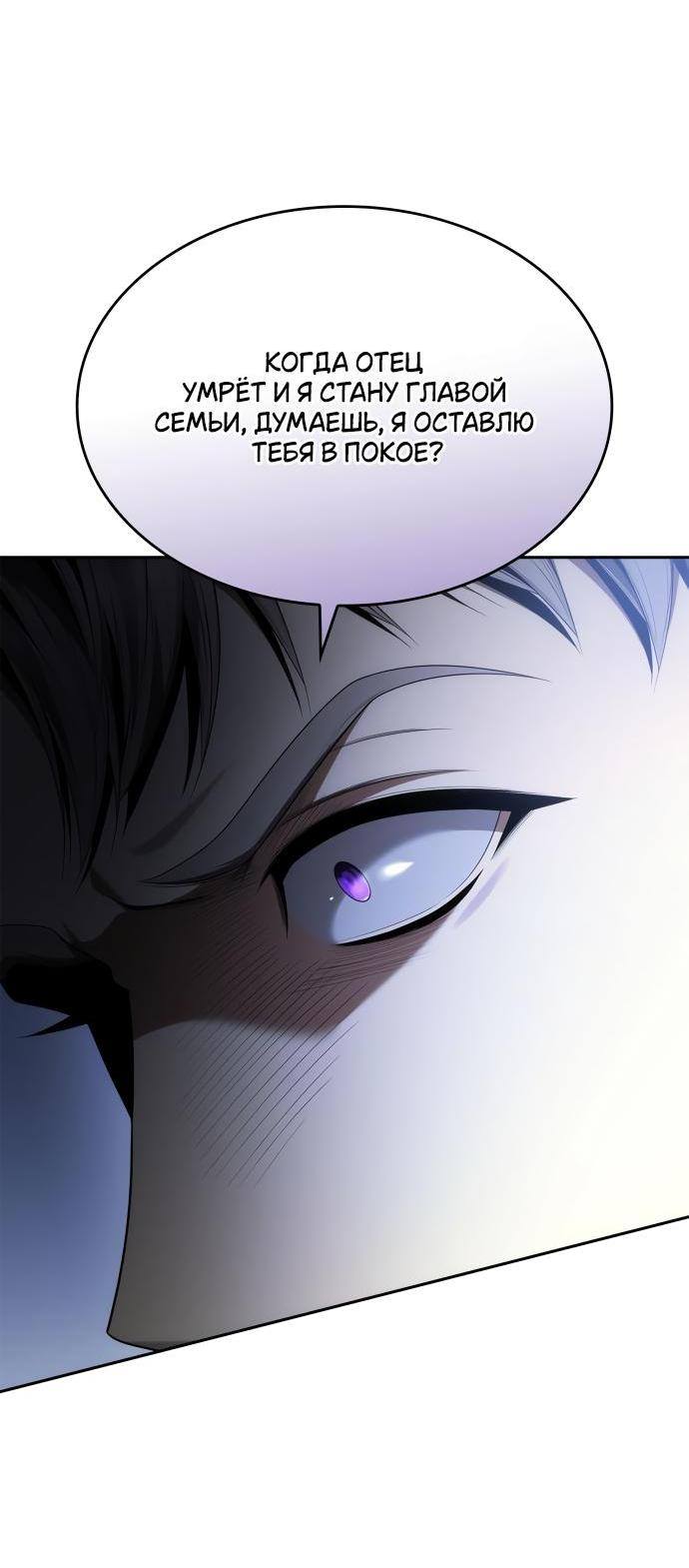 Страница 47 главы 113 манги Сестра, в этой жизни я королева / I'm the Queen in This Life
