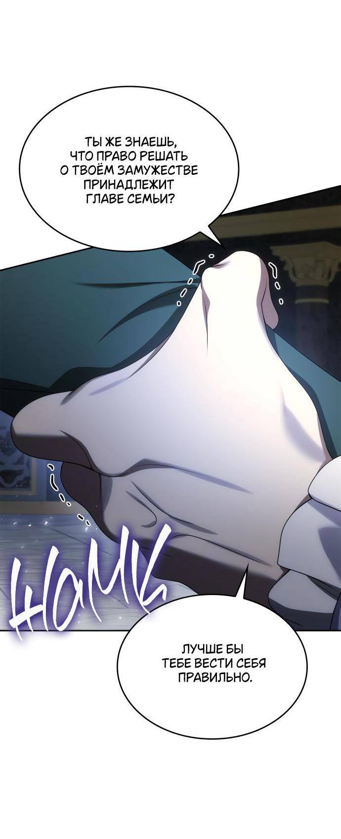 Страница 48 главы 113 манги Сестра, в этой жизни я королева / I'm the Queen in This Life