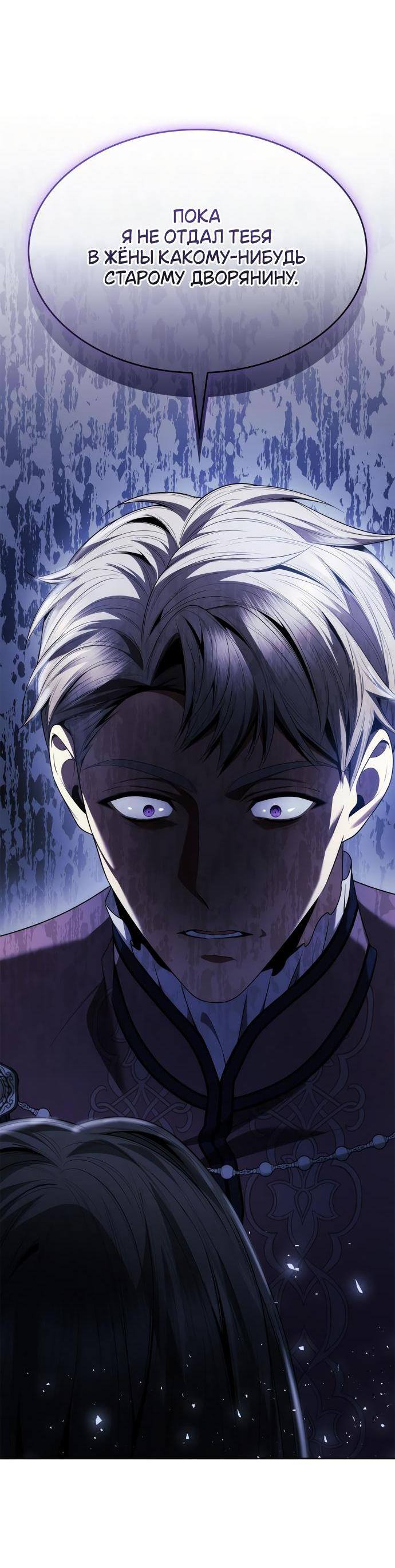 Страница 49 главы 113 манги Сестра, в этой жизни я королева / I'm the Queen in This Life