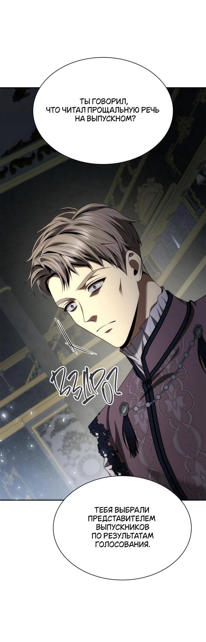 Страница 56 главы 113 манги Сестра, в этой жизни я королева / I'm the Queen in This Life