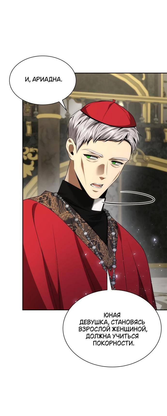 Страница 61 главы 113 манги Сестра, в этой жизни я королева / I'm the Queen in This Life