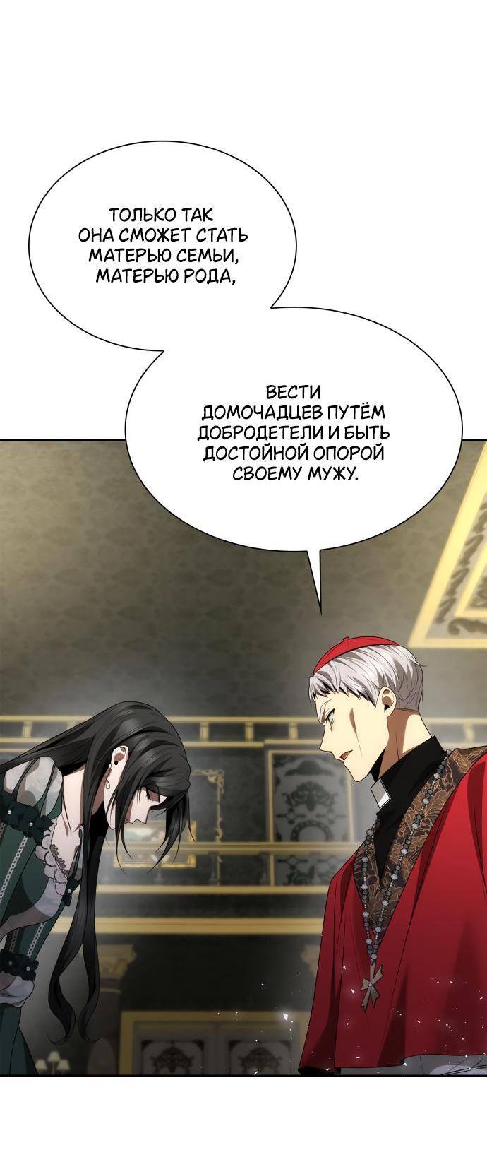 Страница 62 главы 113 манги Сестра, в этой жизни я королева / I'm the Queen in This Life