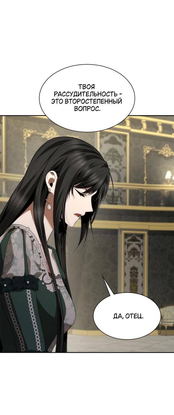Страница 63 главы 113 манги Сестра, в этой жизни я королева / I'm the Queen in This Life