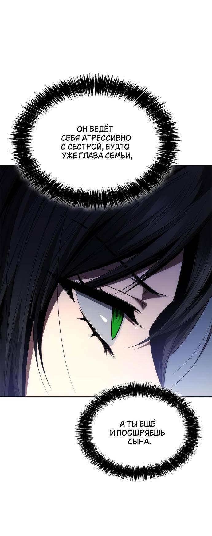 Страница 64 главы 113 манги Сестра, в этой жизни я королева / I'm the Queen in This Life