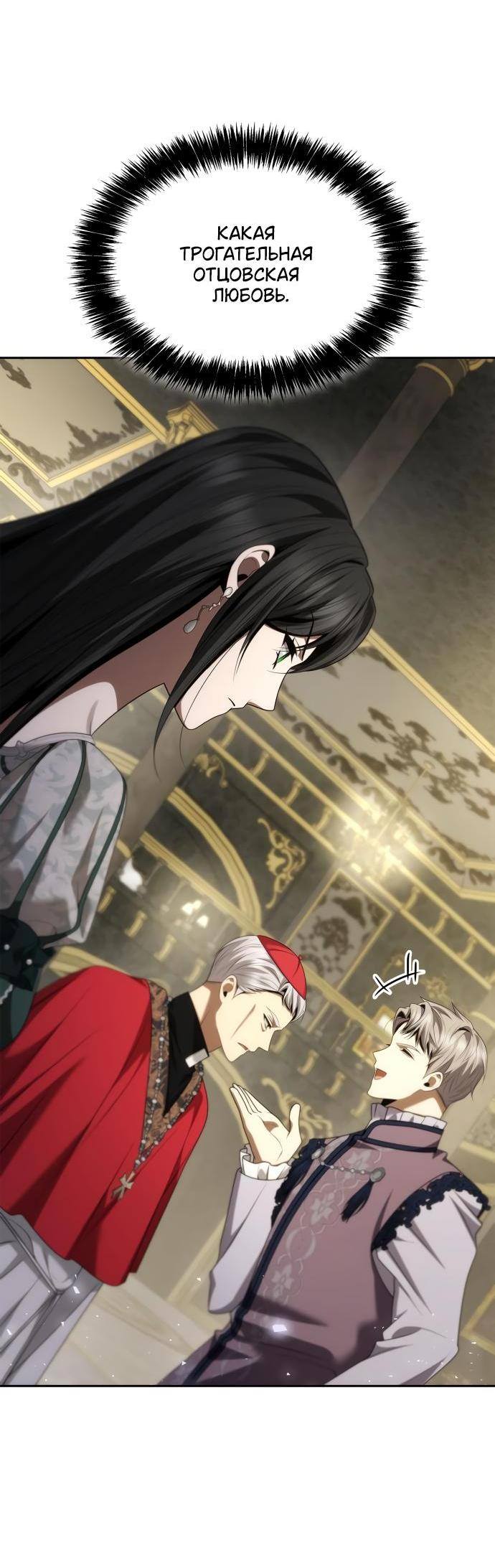Страница 65 главы 113 манги Сестра, в этой жизни я королева / I'm the Queen in This Life